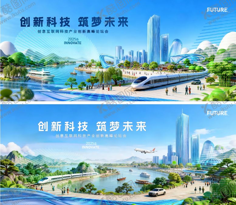 编号：31571611041443119168【酷图网】源文件下载-互联网产业创新高峰论坛会主视觉