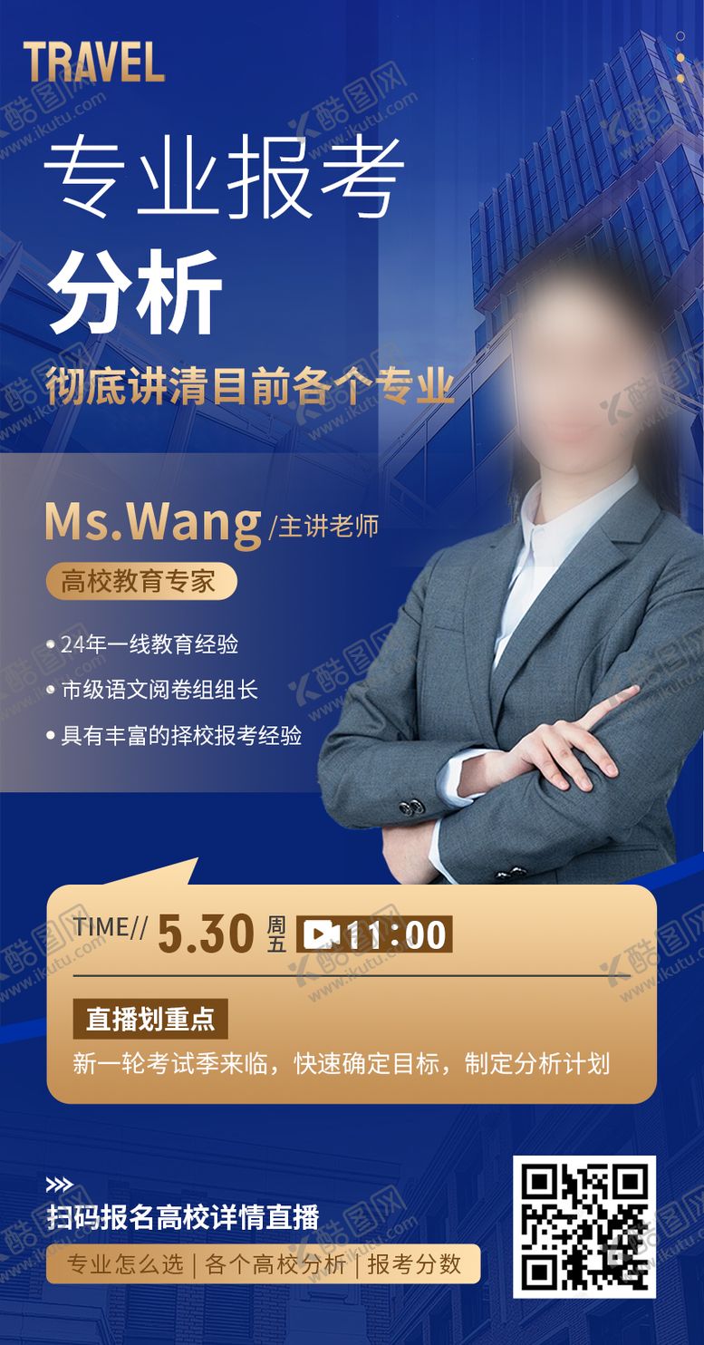 编号：74906002271832472301【酷图网】源文件下载-直播课人物讲课海报