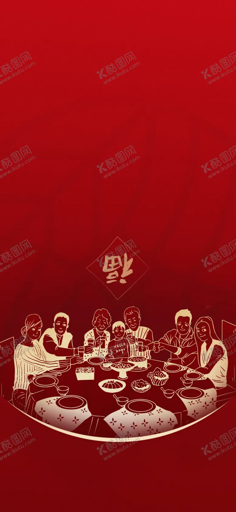 编号：10002103250912581888【酷图网】源文件下载-团圆