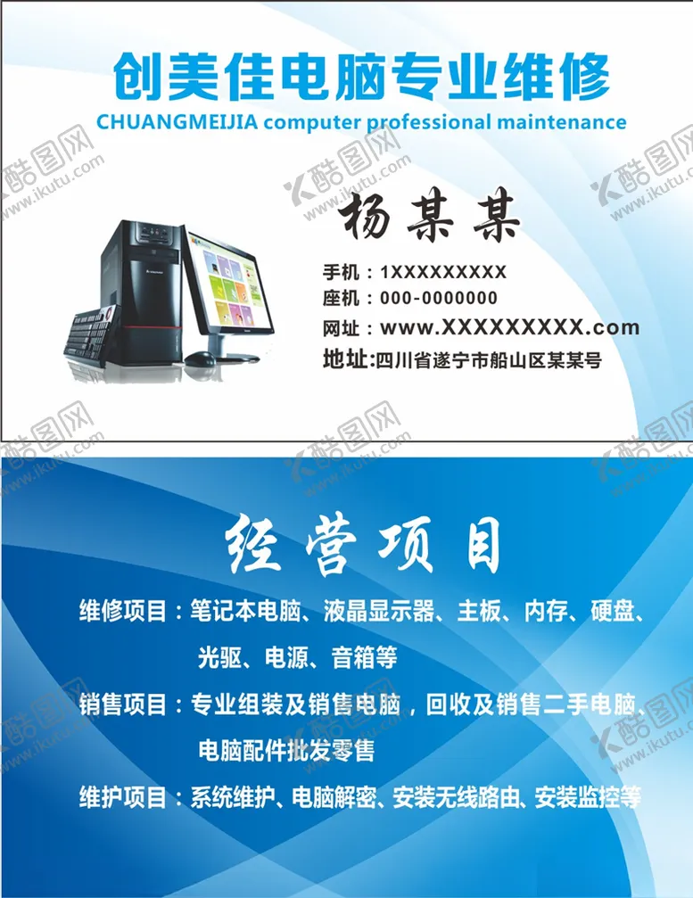 电脑名片家维修科技维修蓝色科技