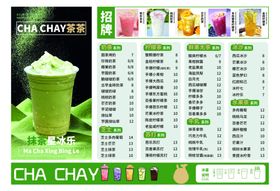 奶茶菜单