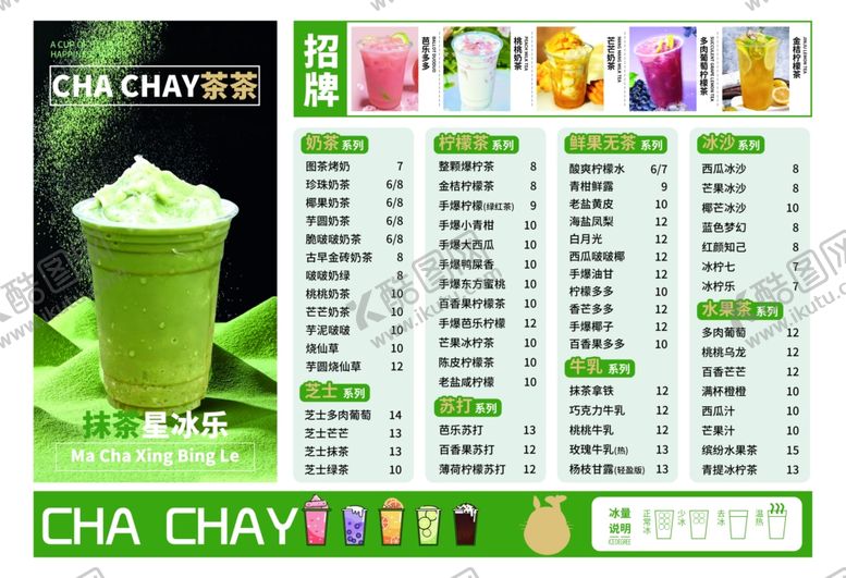 编号：10072105022025481795【酷图网】源文件下载-奶茶菜单