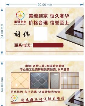 瓷砖名片