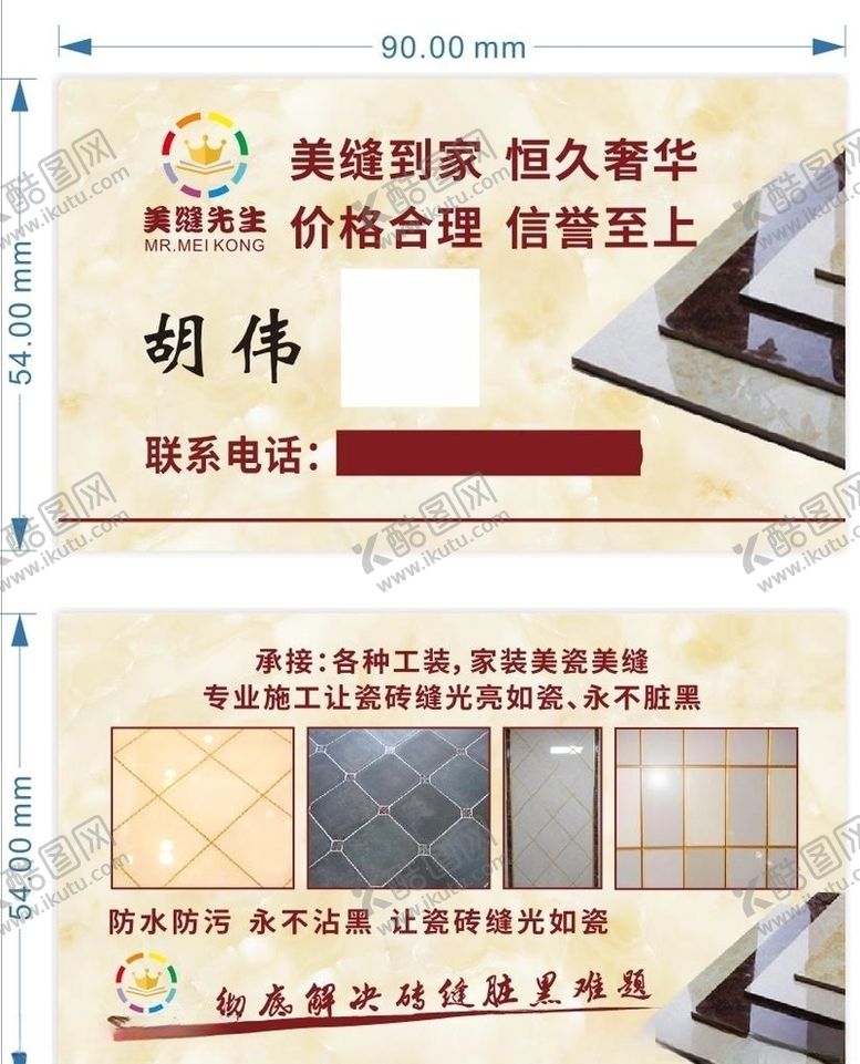 编号：12388806280257569231【酷图网】源文件下载-瓷砖名片