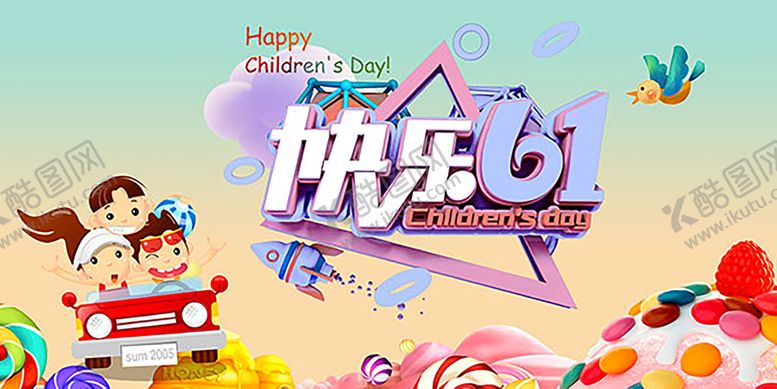 编号：75914009162343244601【酷图网】源文件下载-六一儿童节