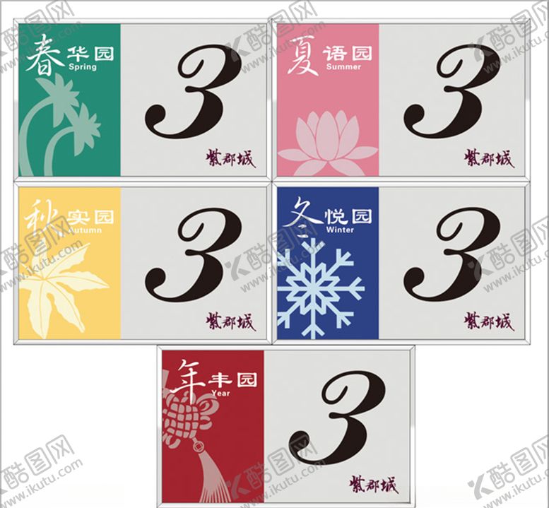 编号：47791306260542393650【酷图网】源文件下载-科室牌单元牌楼层牌房号牌