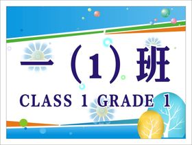 编号：32085409231320328031【酷图网】源文件下载-松鼠班牌