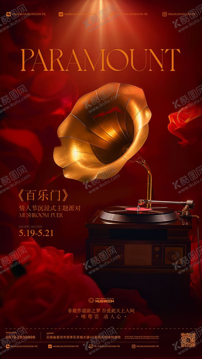 编号：33329912131122184308【酷图网】源文件下载-夜店酒吧复古派对海报