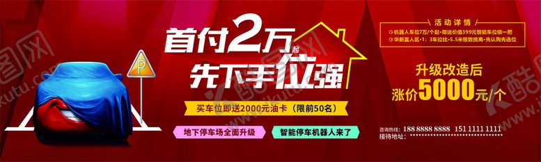 编号：79671805250359113843【酷图网】源文件下载-车位海报