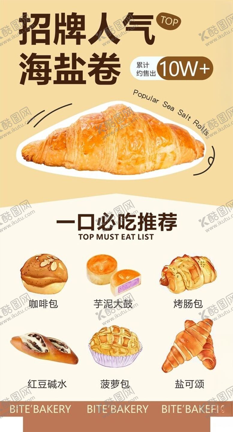 编号：14401603051109228923【酷图网】源文件下载-海盐卷人气榜
