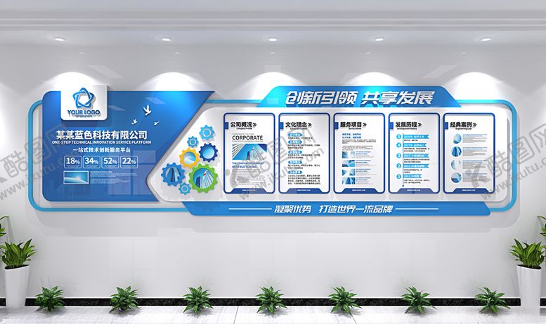 编号：82338711012049279610【酷图网】源文件下载-企业文化墙