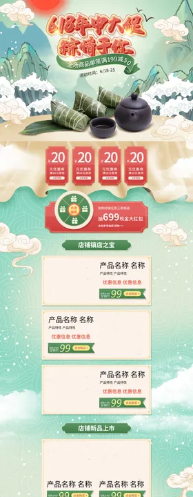 618大促端午节页面