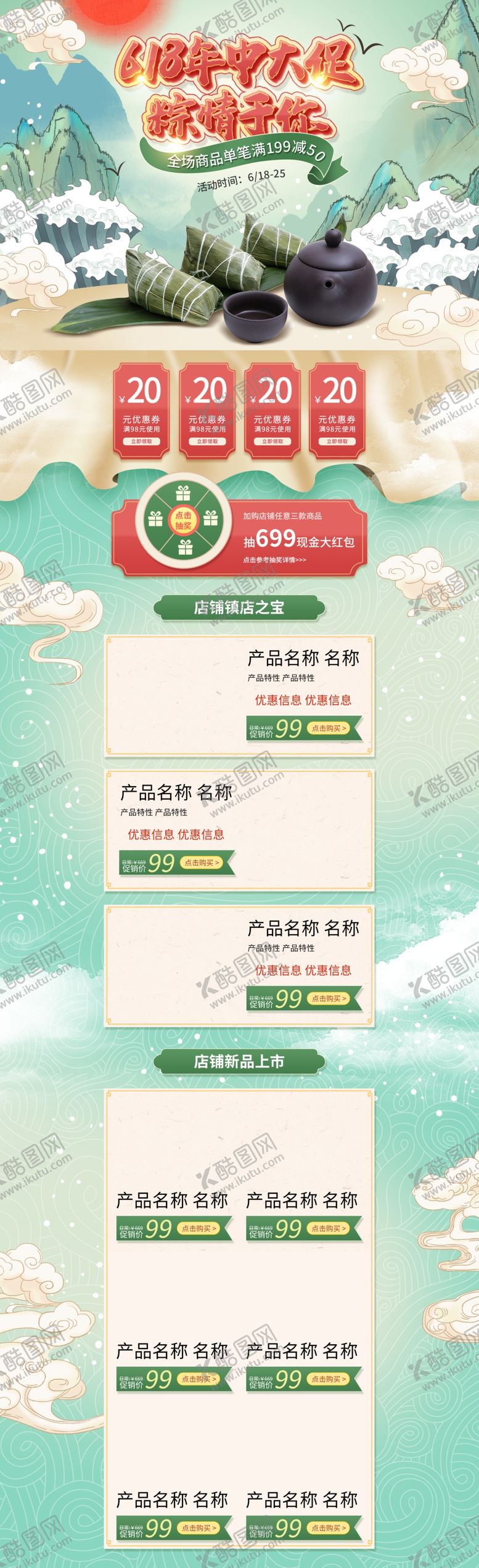 编号：37023107071200466408【酷图网】源文件下载-618大促端午节页面
