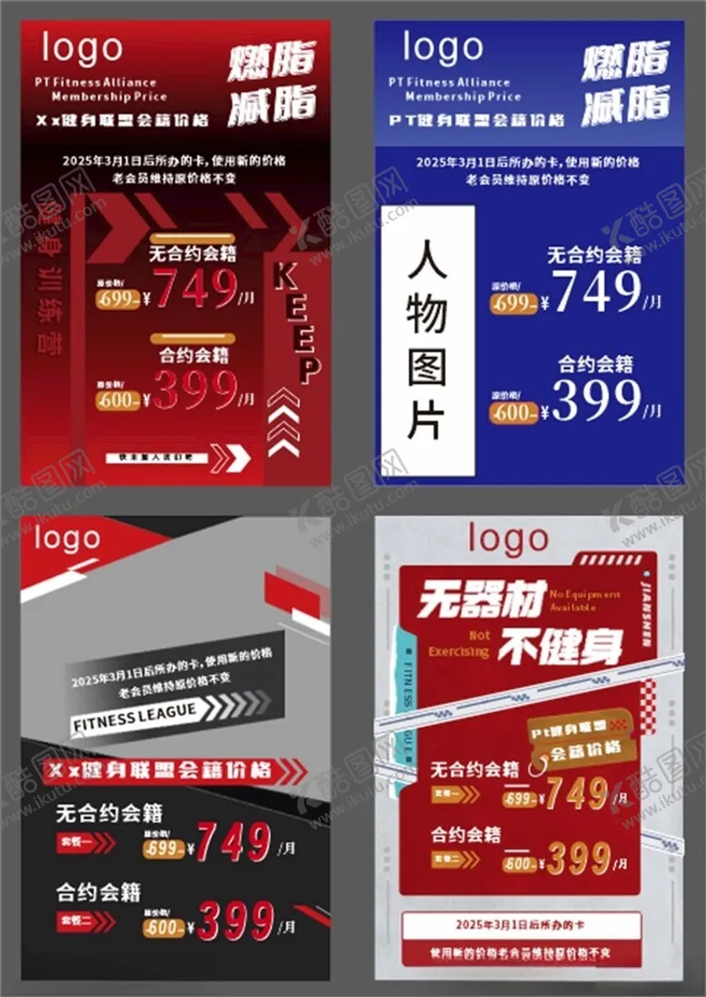 编号：27778806261814274332【酷图网】源文件下载-健身房会员海报