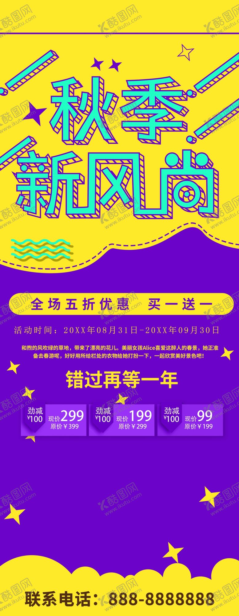 编号：69847509192036554362【酷图网】源文件下载-秋季新风尚
