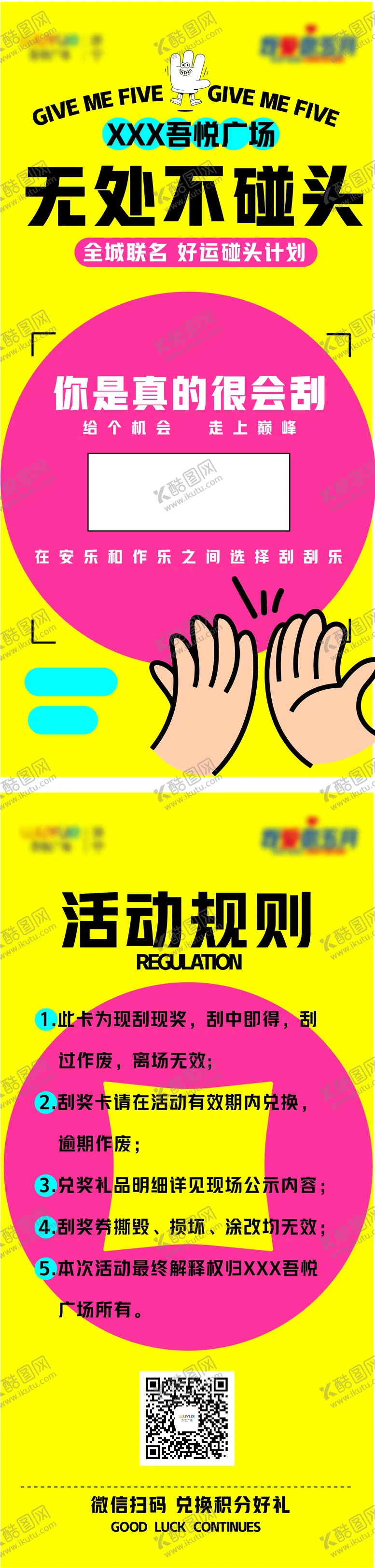 编号：30273612050325427883【酷图网】源文件下载-商场印刷单页创意刮刮卡活动宣传