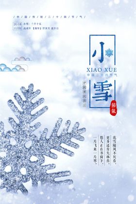 小雪24节气