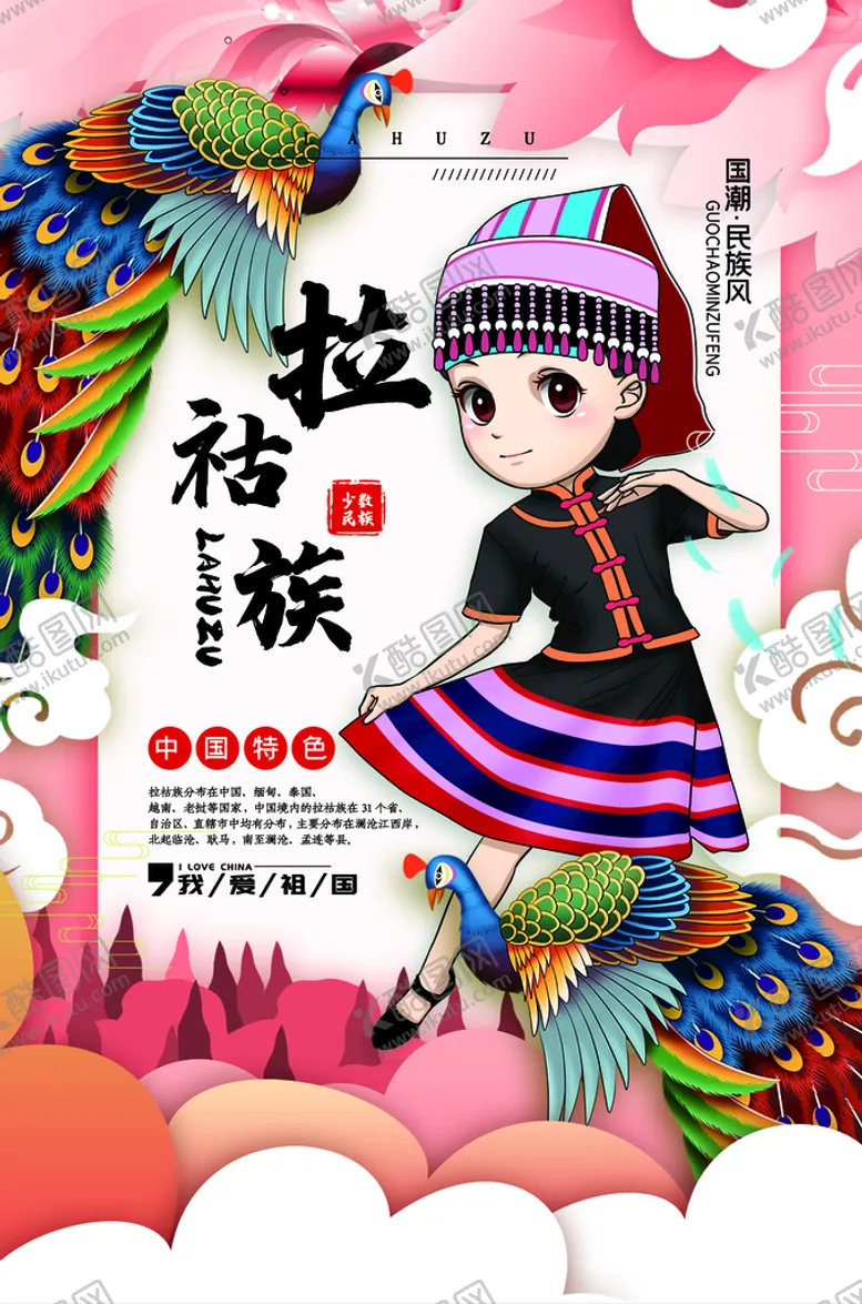编号：16428909130739507615【酷图网】源文件下载-拉祜族