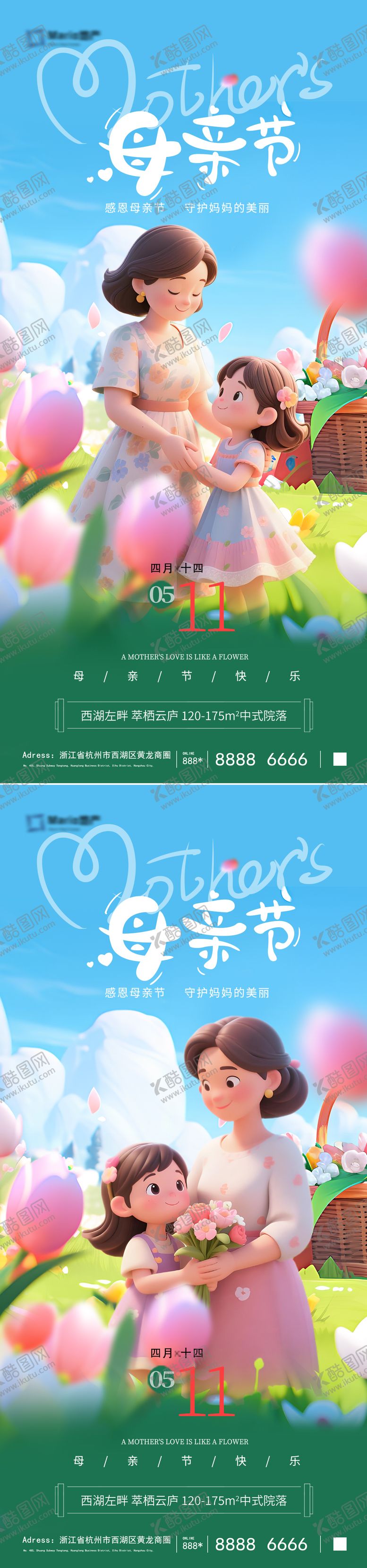 编号：59516105052302243325【酷图网】源文件下载-母亲节海报