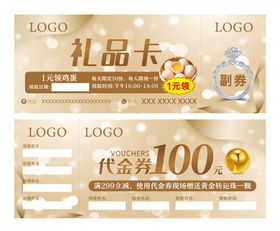 黄金珠宝礼品卡