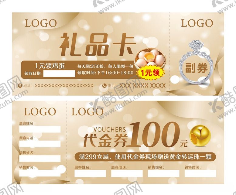 编号：96908706041130393737【酷图网】源文件下载-黄金珠宝礼品卡
