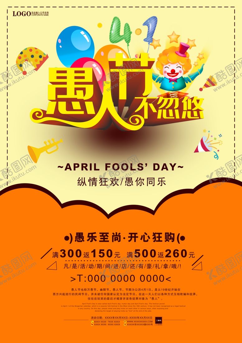 编号：81543910241218483659【酷图网】源文件下载-愚人节简约宣传单