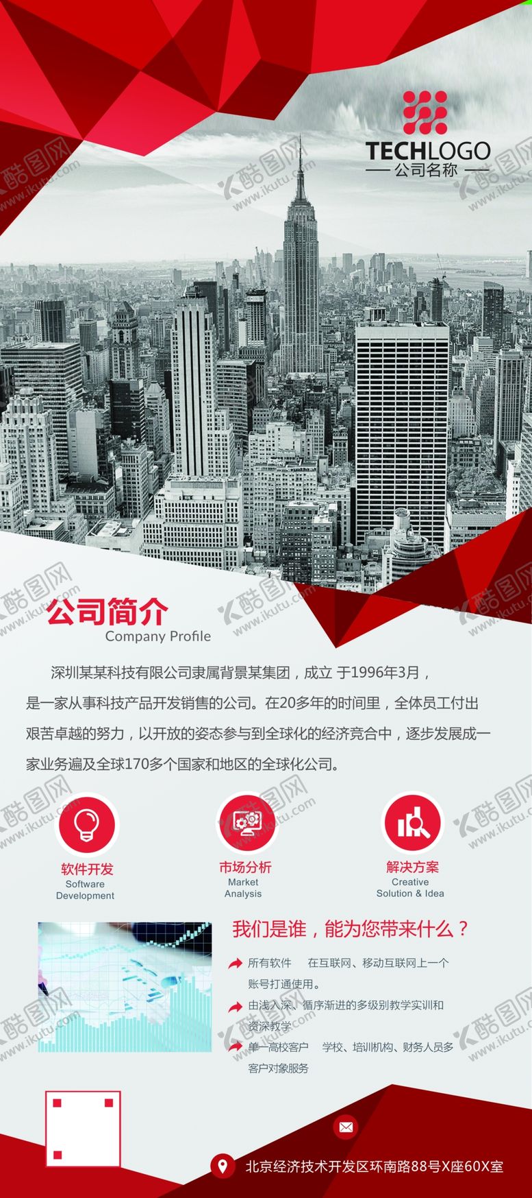 编号：23118606170243221621【酷图网】源文件下载-公司简介