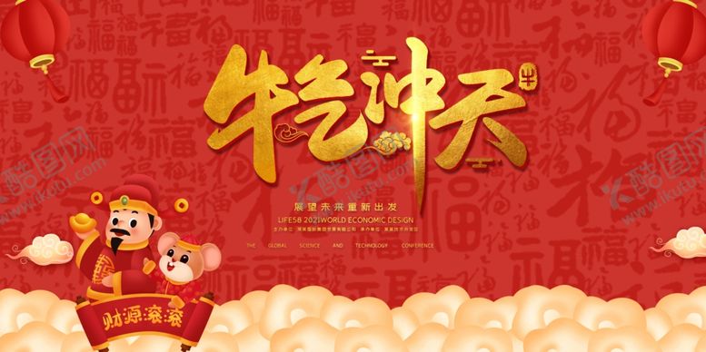 编号：19980809210806295790【酷图网】源文件下载-2021新年展板海报