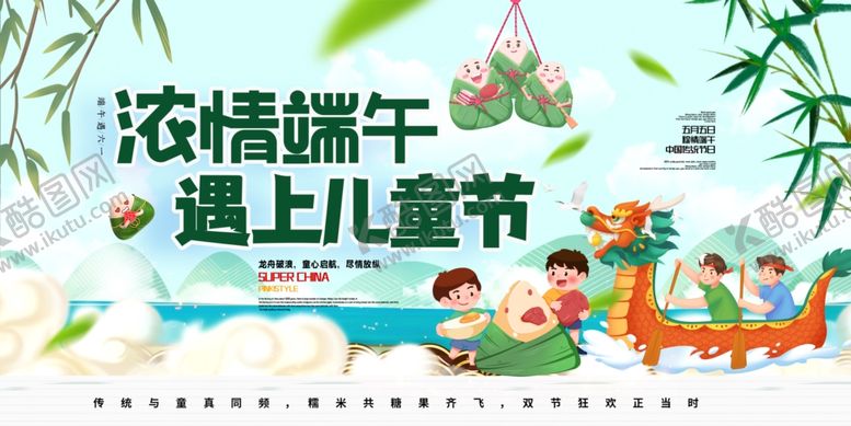 编号：44309110250329441665【酷图网】源文件下载-端午龙舟比赛节日庆祝