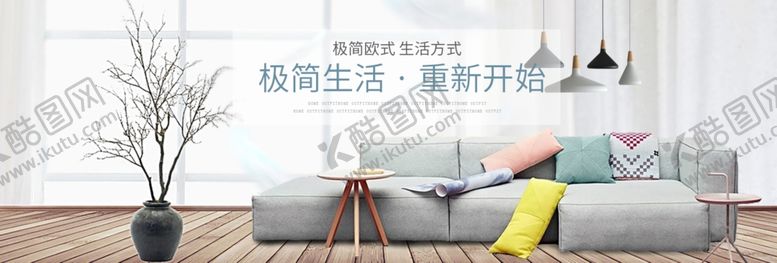 编号：20550104190228165481【酷图网】源文件下载-家具海报