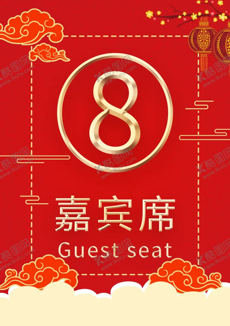 编号：41305404222140565306【酷图网】源文件下载-年会