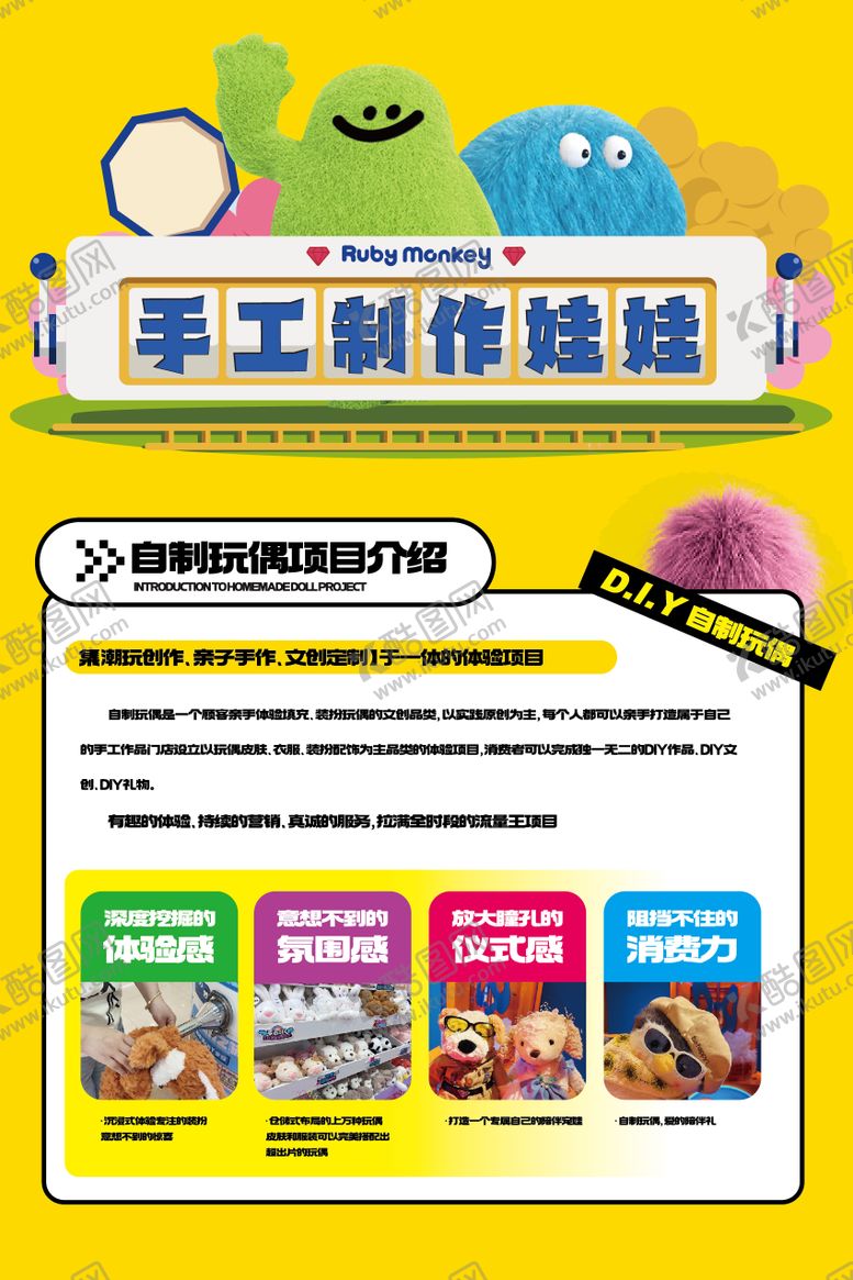 编号：41702402131823458565【酷图网】源文件下载-卡通DIY娃娃活动海报kt板