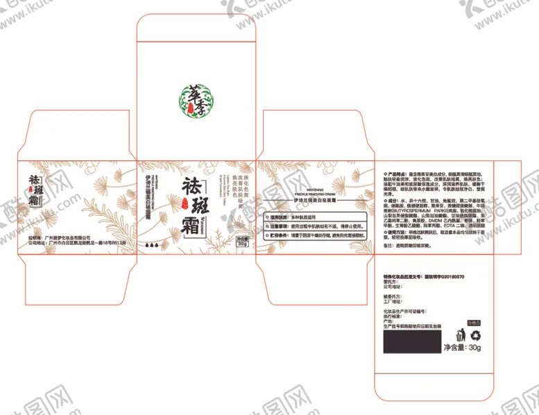 编号：37147412080609391809【酷图网】源文件下载-祛痘霜包装