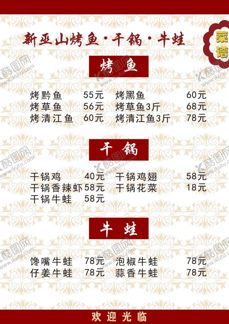 编号：65890912130701157495【酷图网】源文件下载-菜单菜谱
