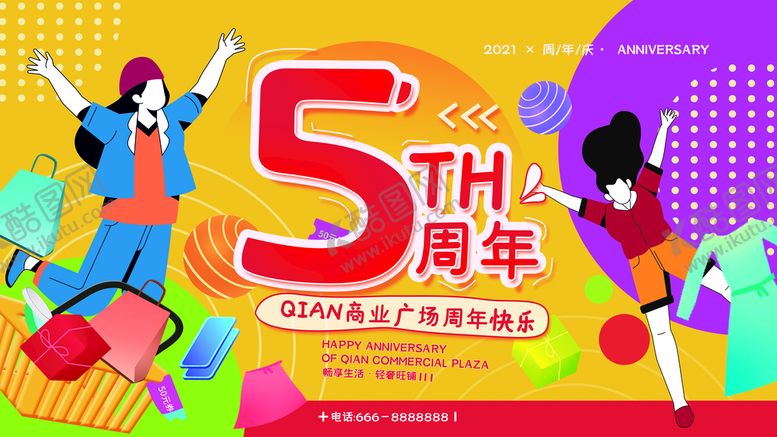 编号：91350409170829024701【酷图网】源文件下载-五周年庆
