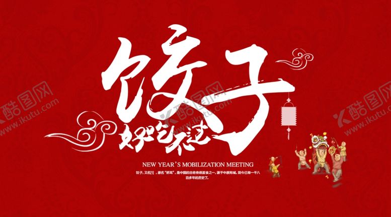 编号：76202410130958403368【酷图网】源文件下载-饺子馆名片