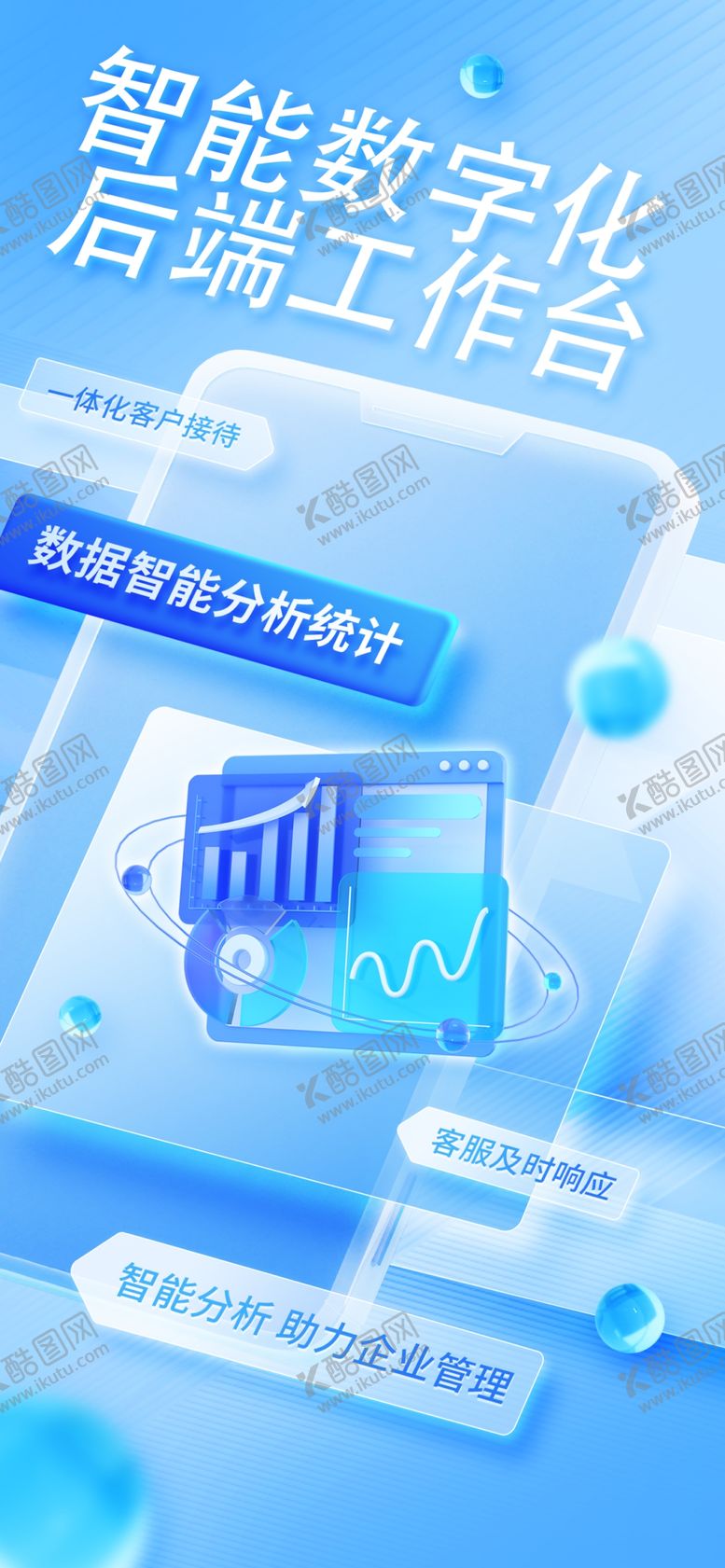编号：10819002030424007647【酷图网】源文件下载-科技数据海报