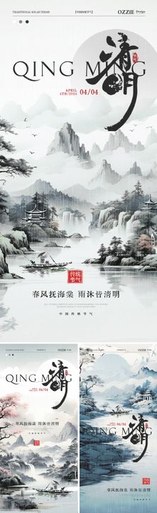 清明节节气海报