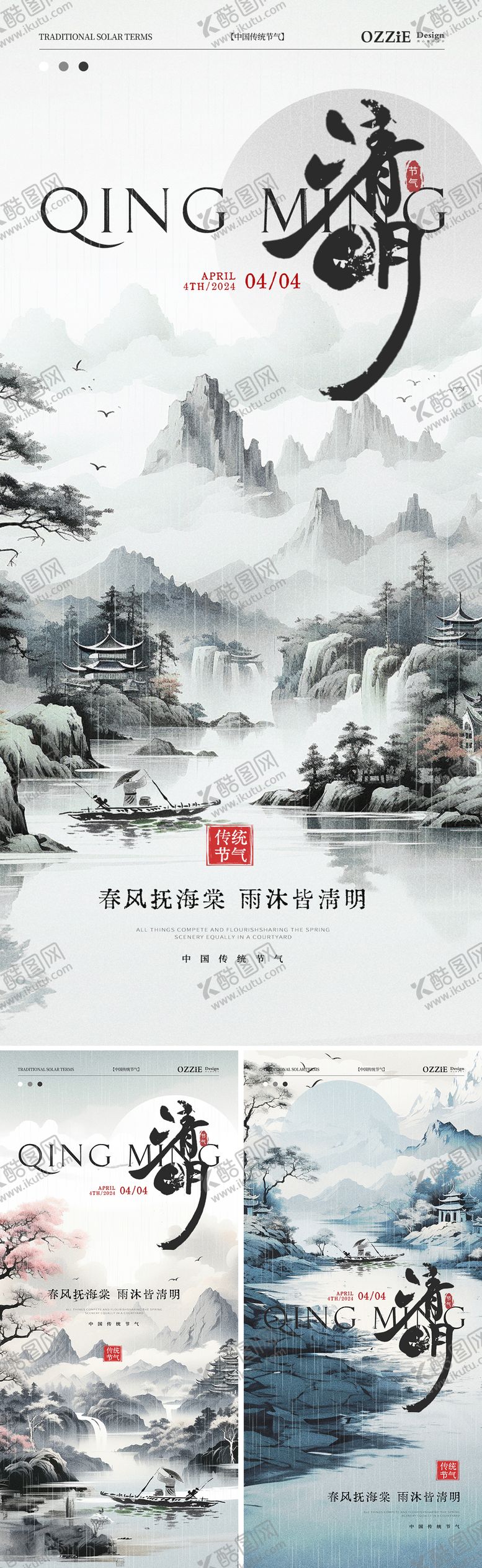 编号：92990611290002561952【酷图网】源文件下载-清明节节气海报