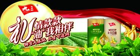 九三大豆油海报素材礼