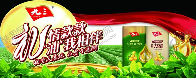 编号：60772707062033277581【酷图网】源文件下载-九三大豆油海报素材礼