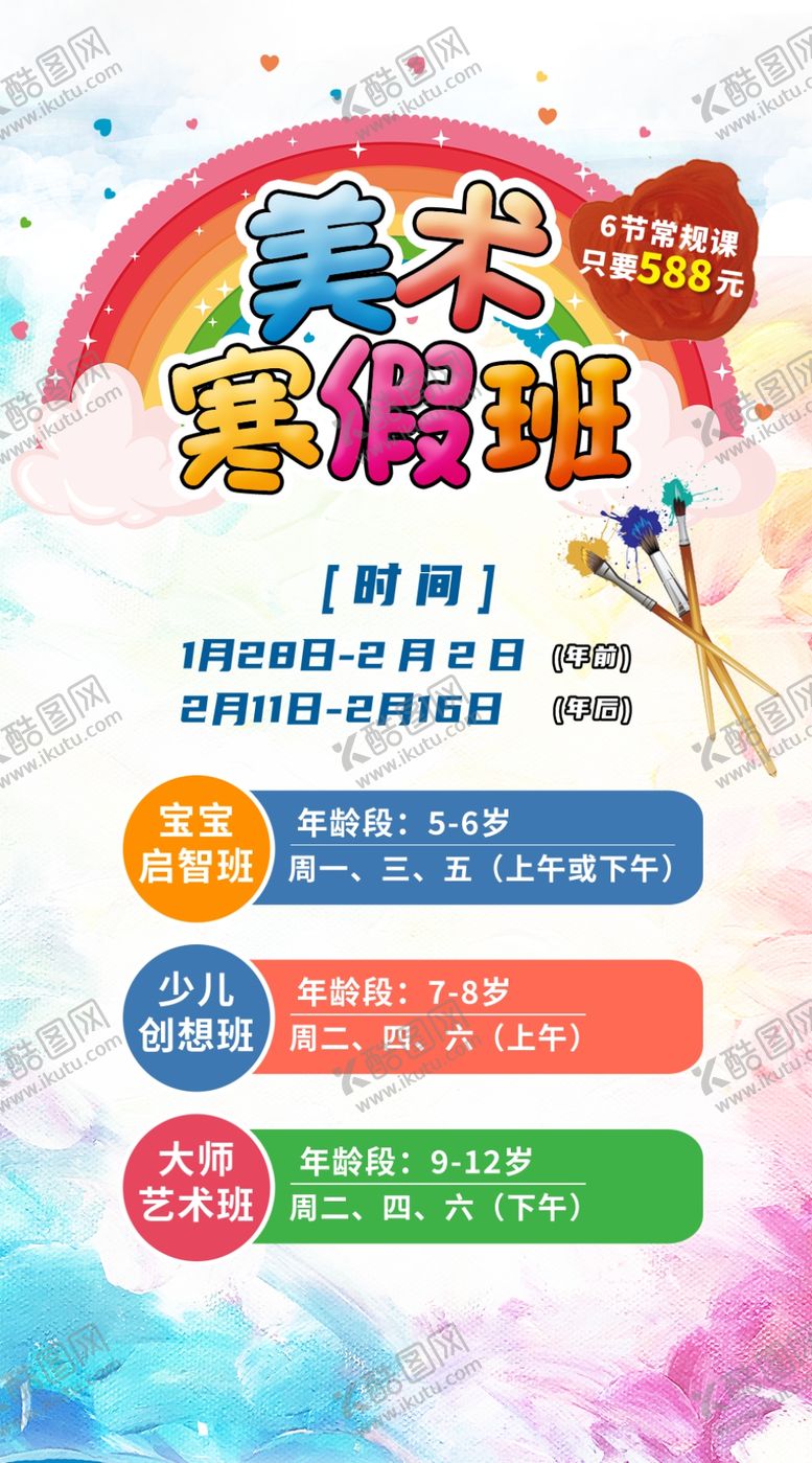 编号：93298904201022356641【酷图网】源文件下载-美术班