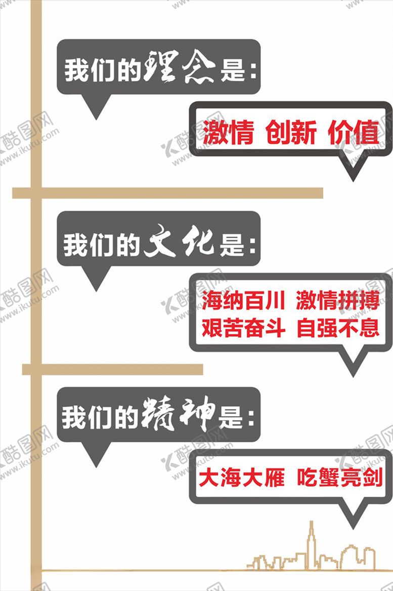 编号：49443109110307535569【酷图网】源文件下载-企业励志语