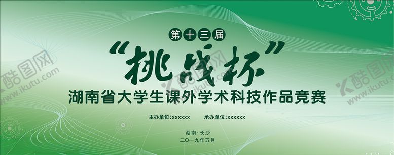 编号：16285109231231482866【酷图网】源文件下载-科技作品竞赛