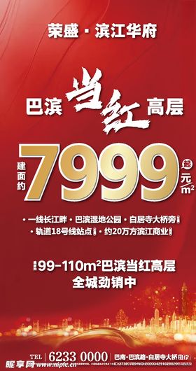地产促销广告