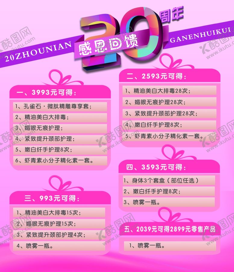 编号：40965209142000375287【酷图网】源文件下载-20周年店庆