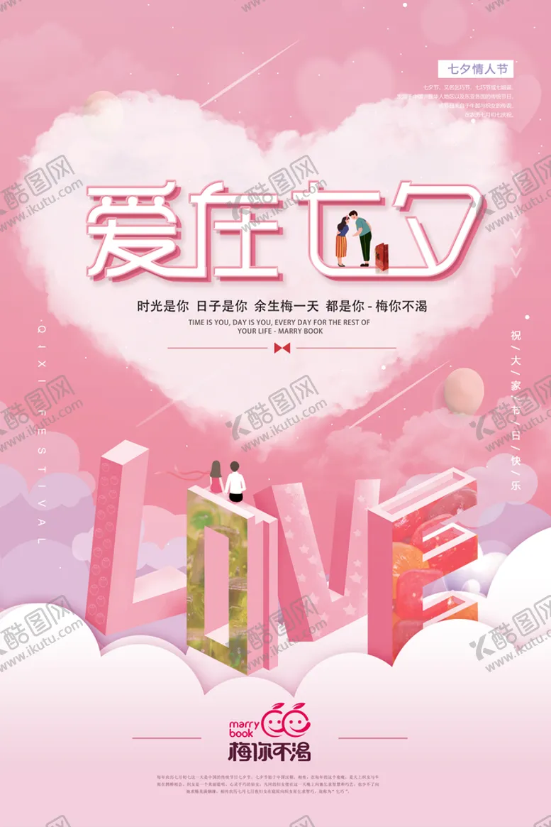 编号：45268109272057314536【酷图网】源文件下载-情人节海报