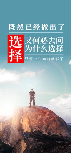 励志海报选择