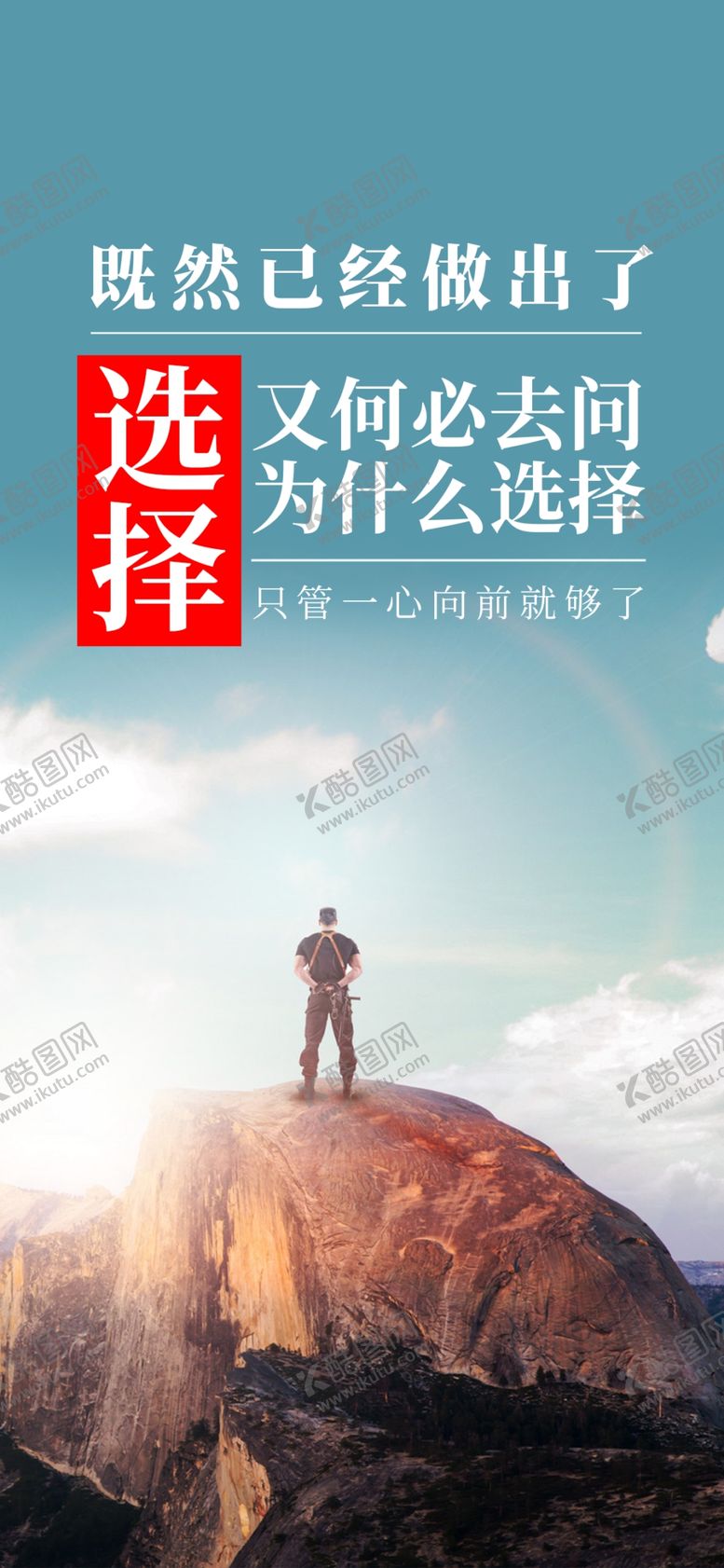 编号：32943710080655447137【酷图网】源文件下载-励志海报选择