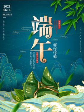 端午节海报QFY